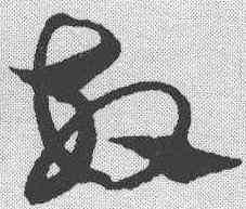 敏,趙孟𫖯 ,書法字典